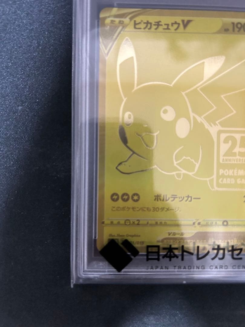 【最終値下げ】ピカチュウV 25th ゴールデンピカチュウ