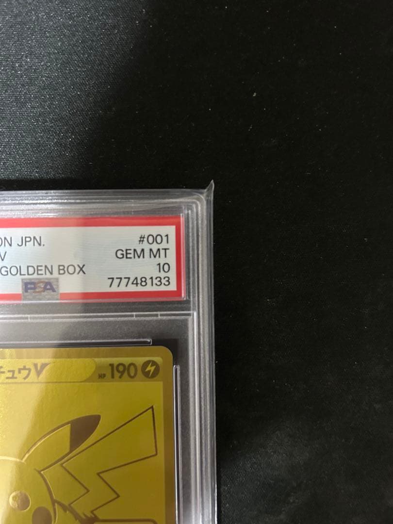 【最終値下げ】ピカチュウV 25th ゴールデンピカチュウ