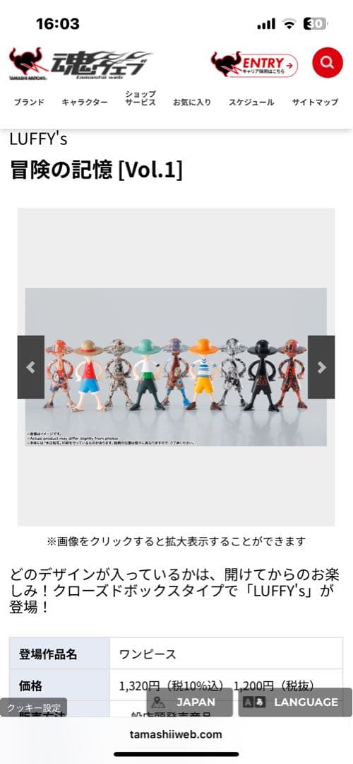 LUFFY's 冒険の記憶 [Vol.1] フィギュア　ONE PIECE