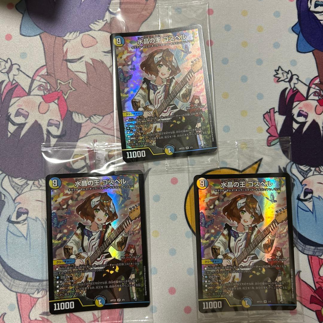 水晶の王ゴスペル 神アート 新品未開封