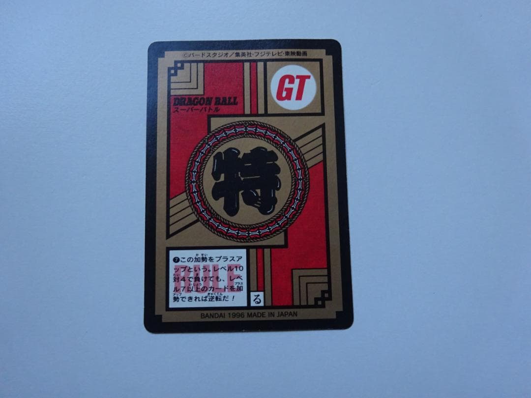 【パート18】ドラゴンボール スーパーバトル 777 カードダス