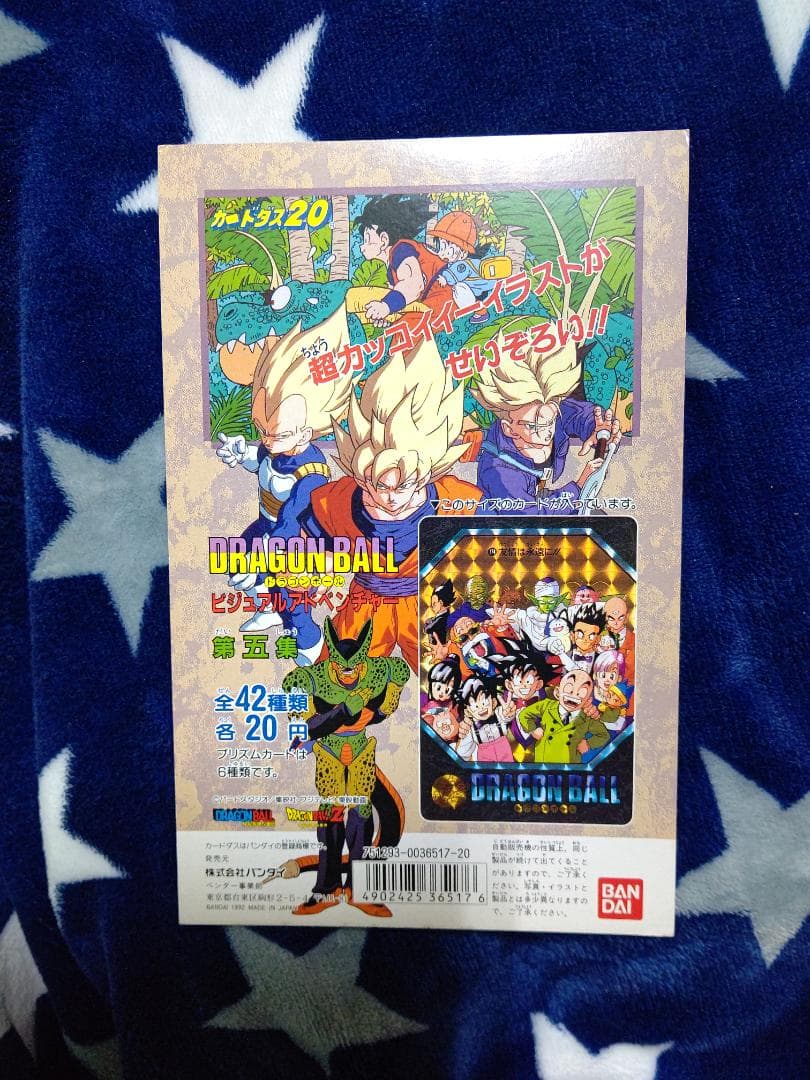 ドラゴンボールカードダス　ビジュアルアドベンチャー第5集台紙
