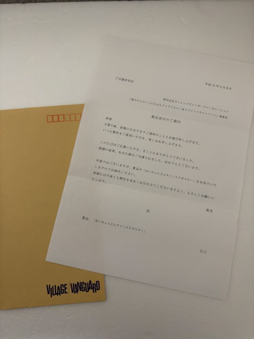 あいみょん 直筆サイン入りポスター