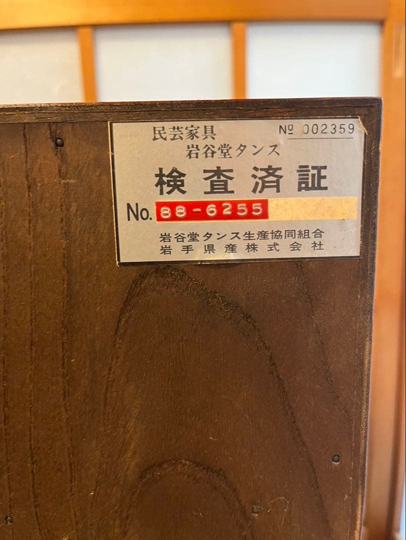 岩谷堂　伝統的な日本の木製タンス