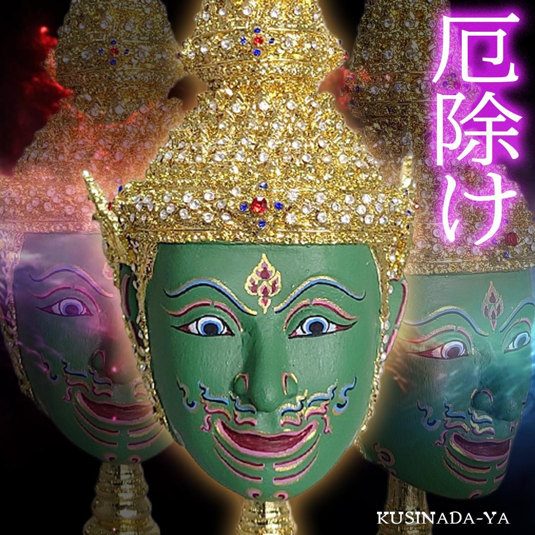タイ芸術品 コンマスク インドラ 魔除け 厄除け 仮面 台座付き タイお守り