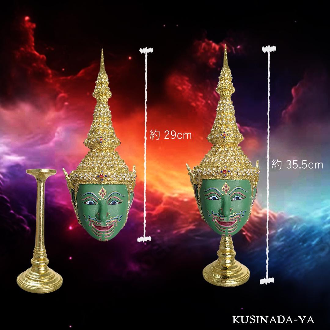 タイ芸術品 コンマスク インドラ 魔除け 厄除け 仮面 台座付き タイお守り