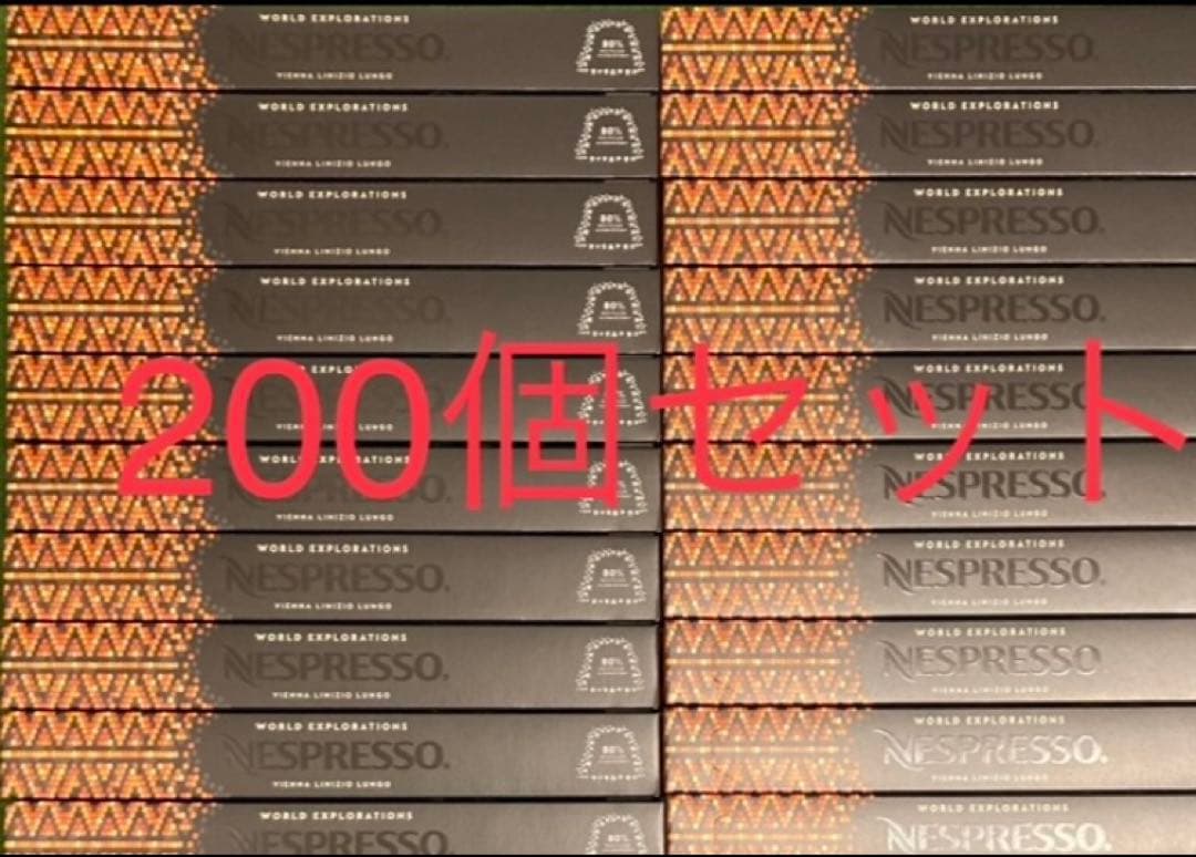 【9/23まで500円引】ヴィエナ・ルンゴ　200個セット