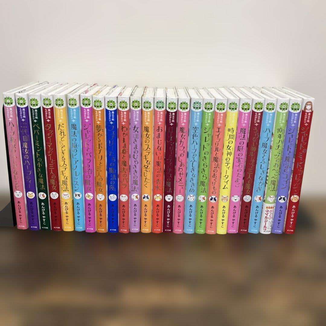 あんびるやすこ 魔法の庭物語　全26巻　魔女宝石店　1～5巻　 ルルとララ 9冊