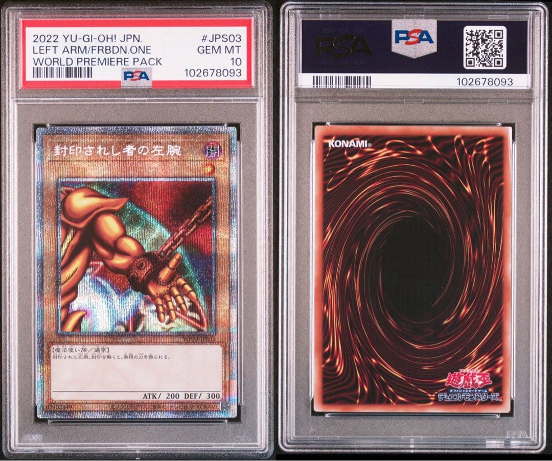 【PSA10】！5連番！　遊戯王　封印されしエクゾディア　プリシク　プリズマ