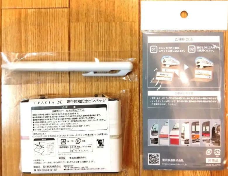 東武鉄道 スペーシアX 試乗会記念品 非売品ピンバッジ メモ ボールペン ３点