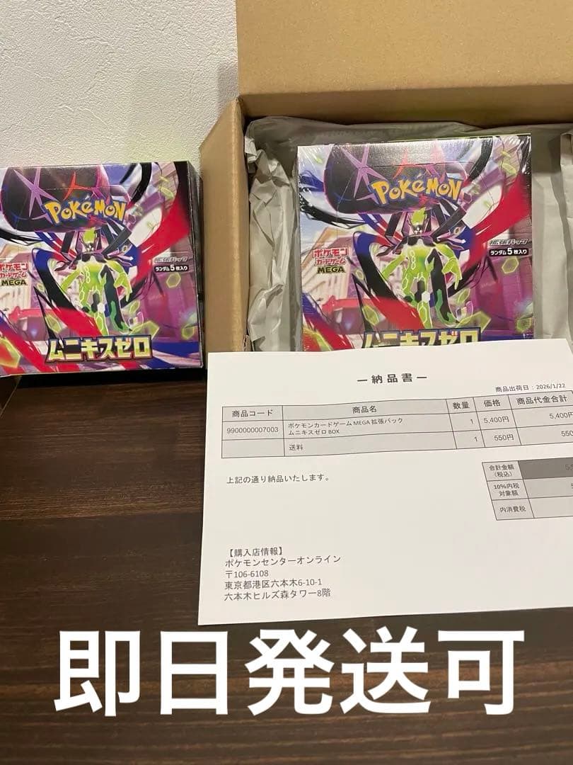 ポケカ　ムニキスゼロ　2BOX シュリンク有り　無し　ペリペリ有の2BOX