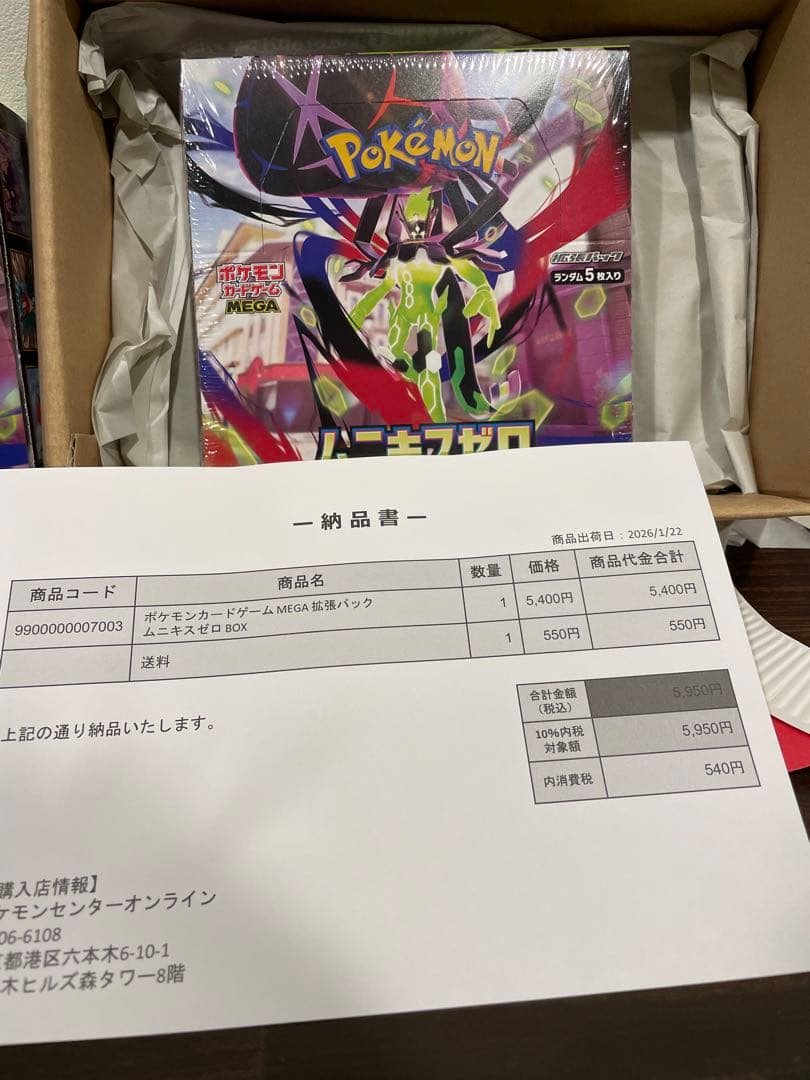 ポケカ　ムニキスゼロ　2BOX シュリンク有り　無し　ペリペリ有の2BOX