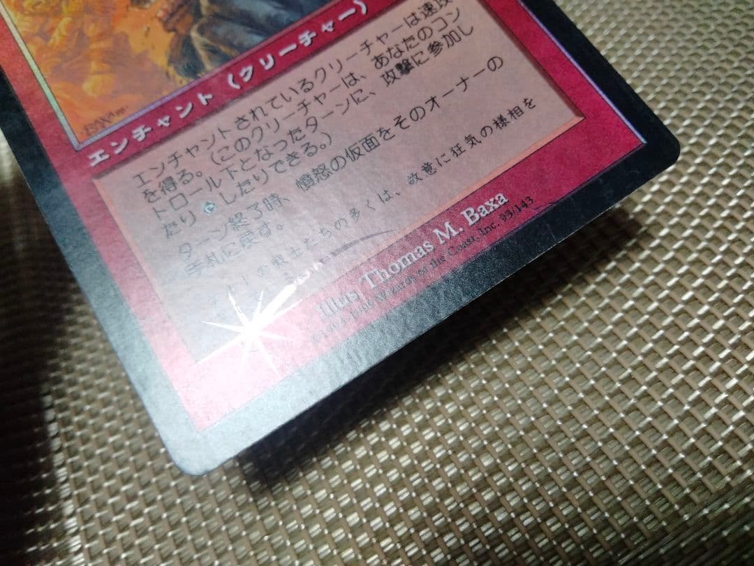 【ご確認用】ウルザズ・デスティニー foil 憤怒の仮面c 日本語 1枚　MTG
