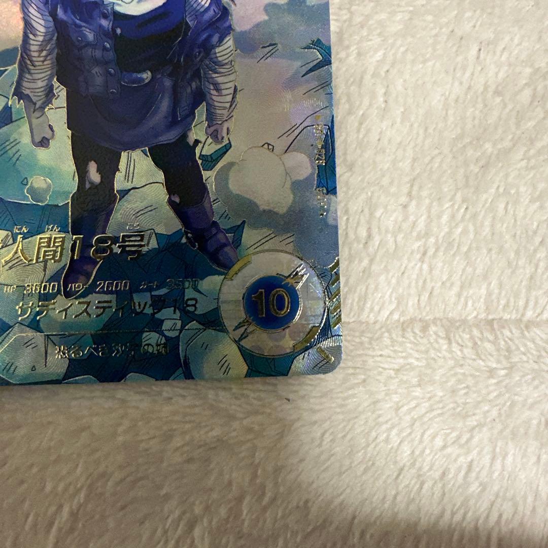 ドラゴンボールスーパーダイバーズ SDV4-028 人造人間18号 パラレル