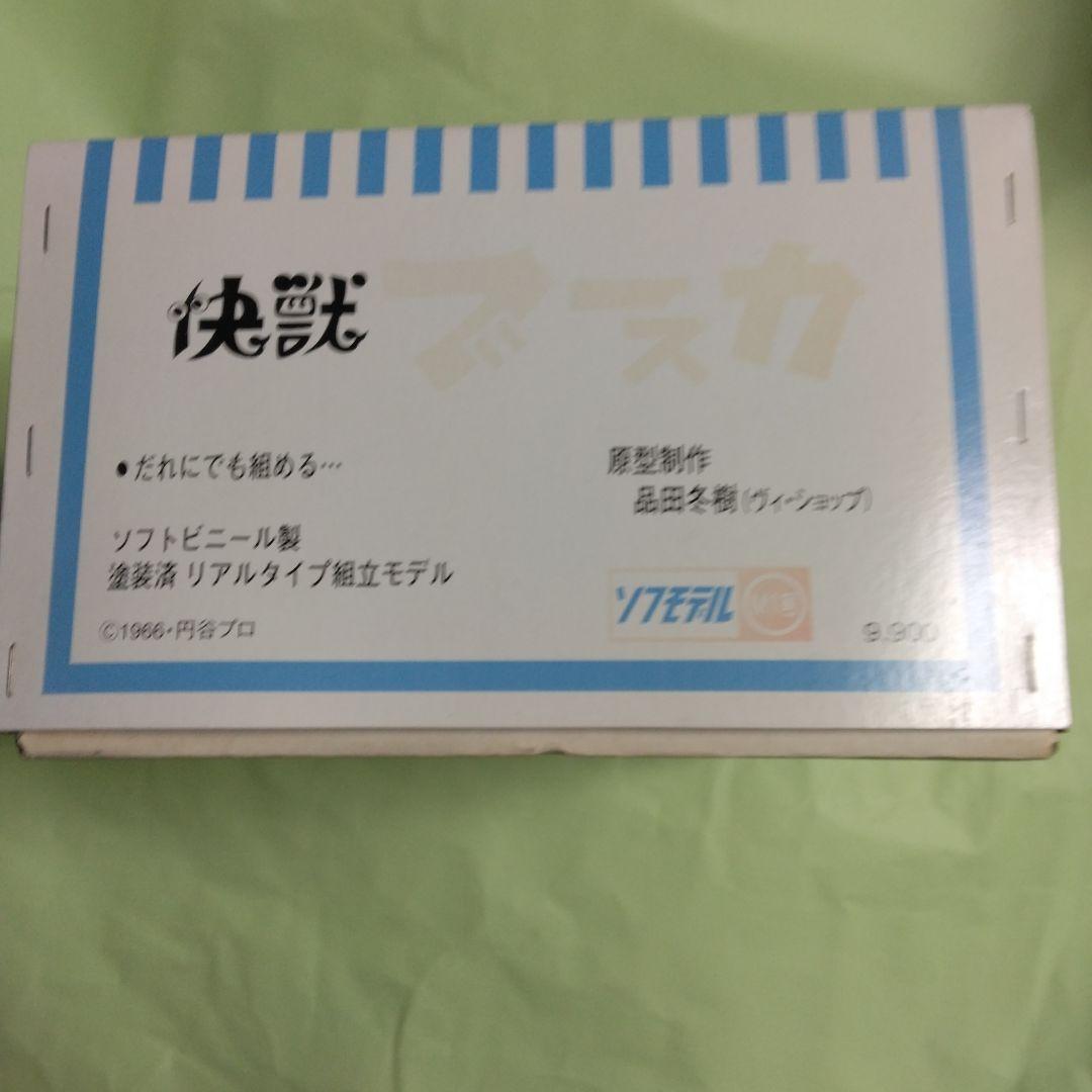 M1号 快獣ブースカ 塗装済リアルタイプ大型フィギュア　組み立て済み