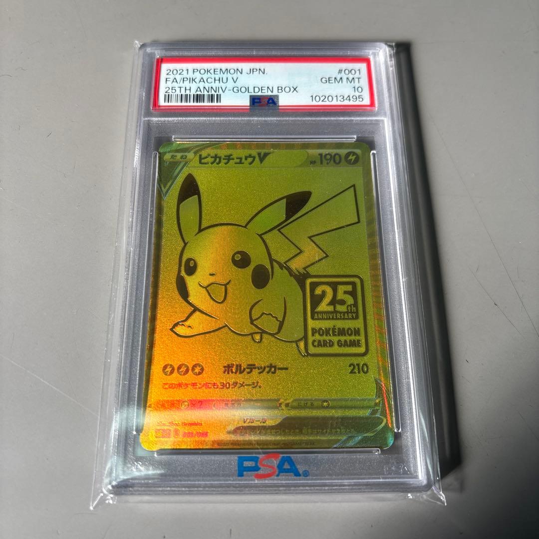 ポケモン　カード　ピカチュウV PSA10 s8a-G 001/015