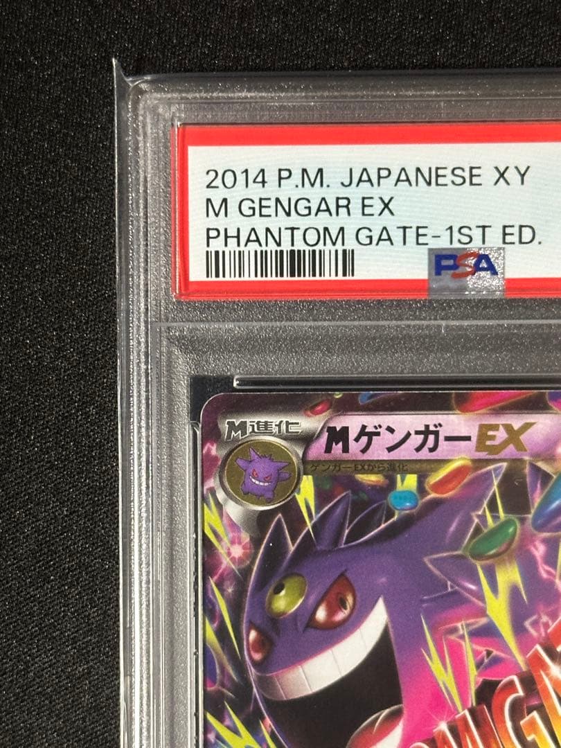 【PSA10】MゲンガーEX RR 1ED 034/088ファントムゲート
