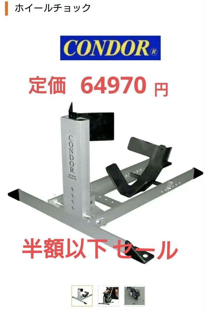 ホイールチョック