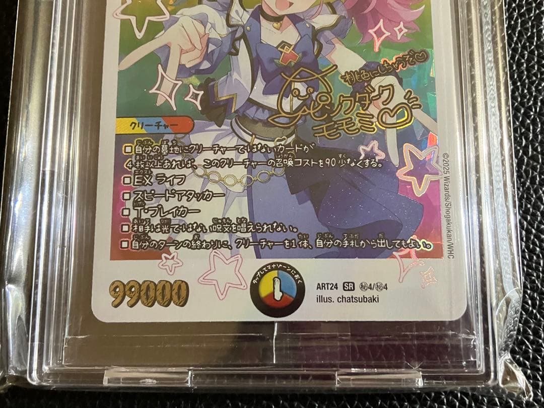 デュエルマスターズ 神アート ガリュディアスモモミーズ 背景上側加工 ピンク ①