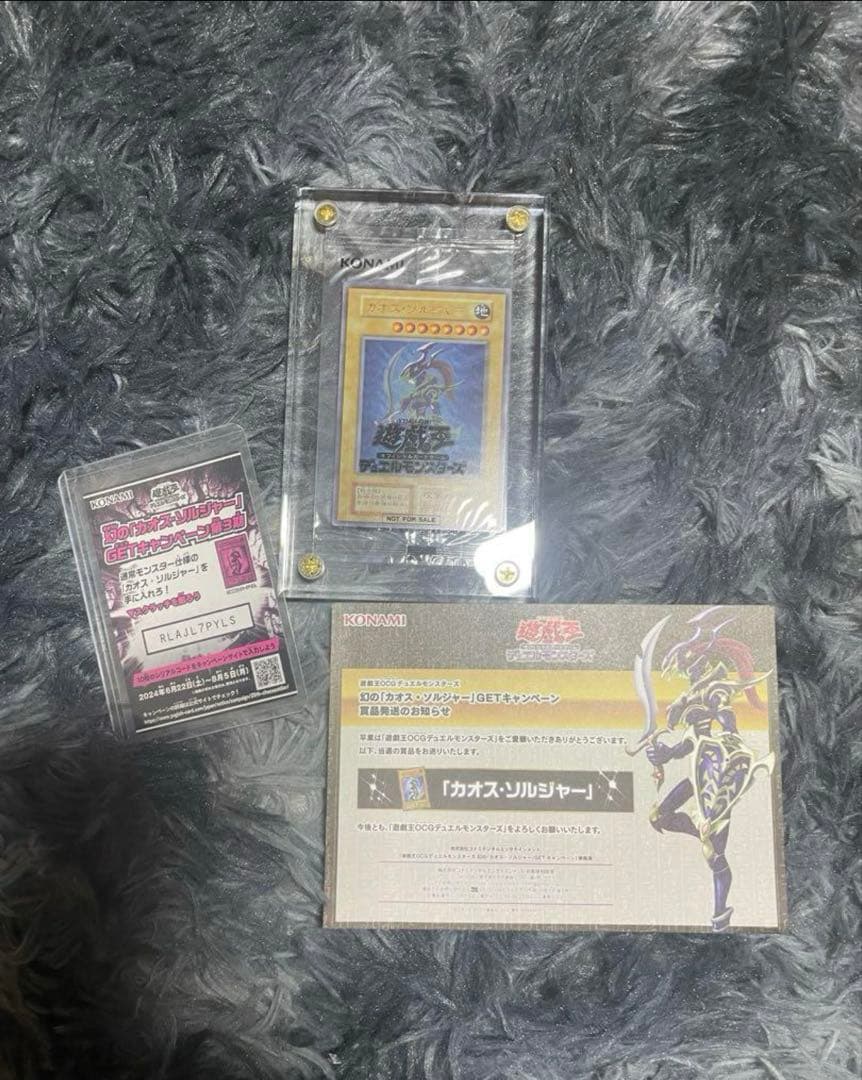【新品未開封】幻のカオスソルジャー　カオス・ソルジャー　ウルトラ　当選品　遊戯王