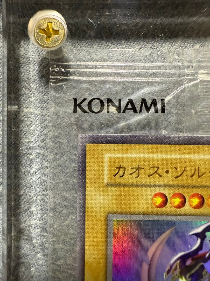 【新品未開封】幻のカオスソルジャー　カオス・ソルジャー　ウルトラ　当選品　遊戯王