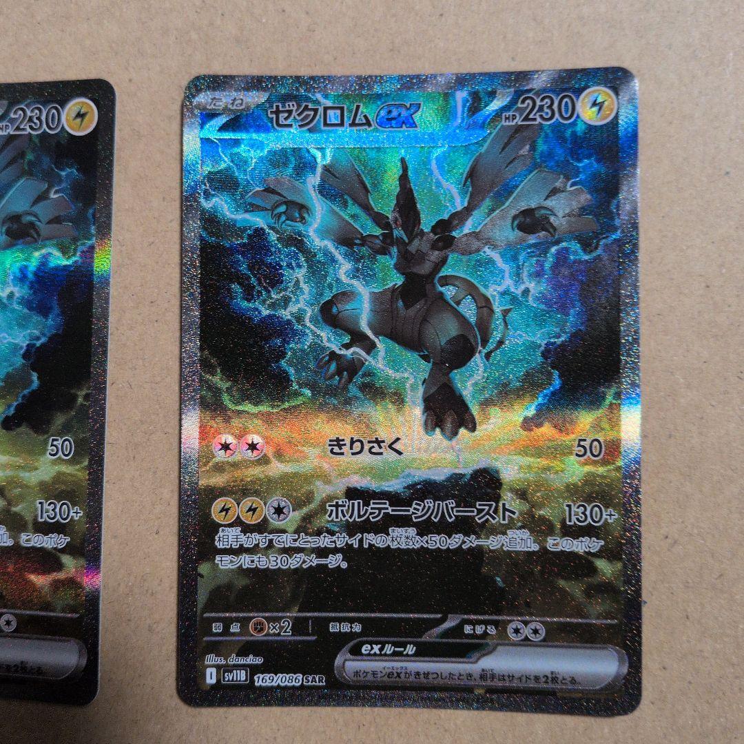 ゼクロムexSAR2枚セット