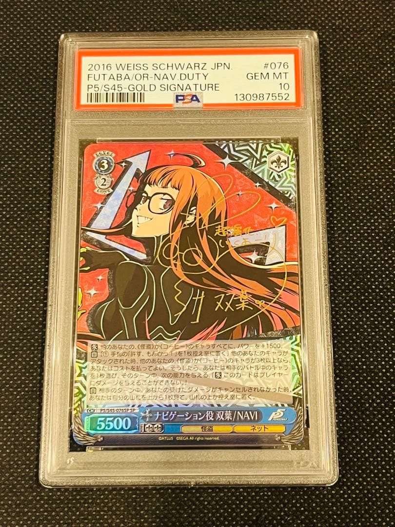 PSA 10 双葉 ヴァイスシュヴァルツ ペルソナ SP サイン