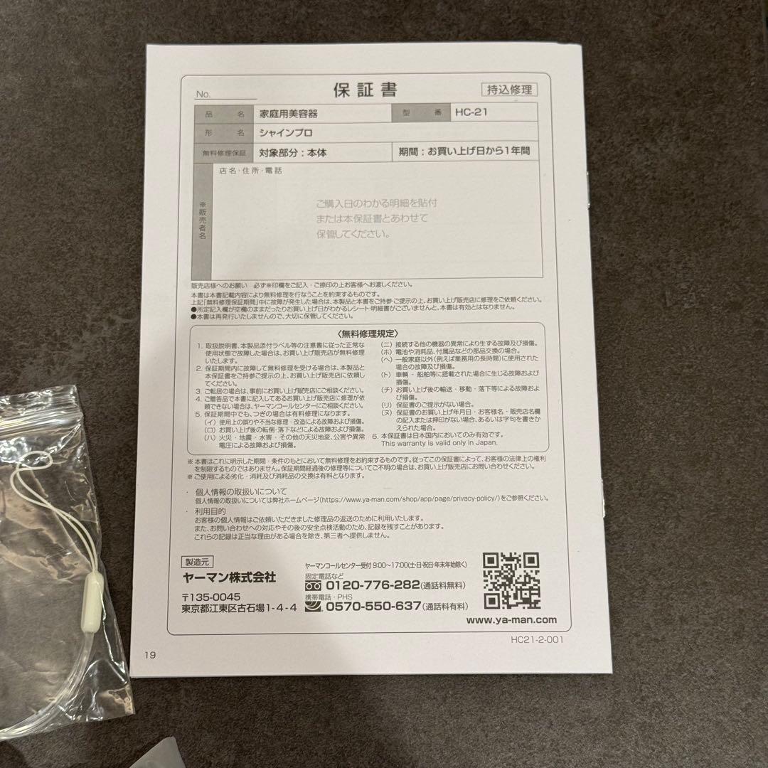 YAMAN シャインプロ HC21 グレージュ