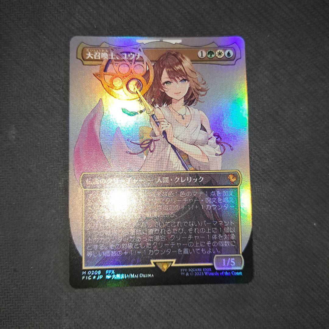 MTG☆FF★大召喚士、ユウナ Foil