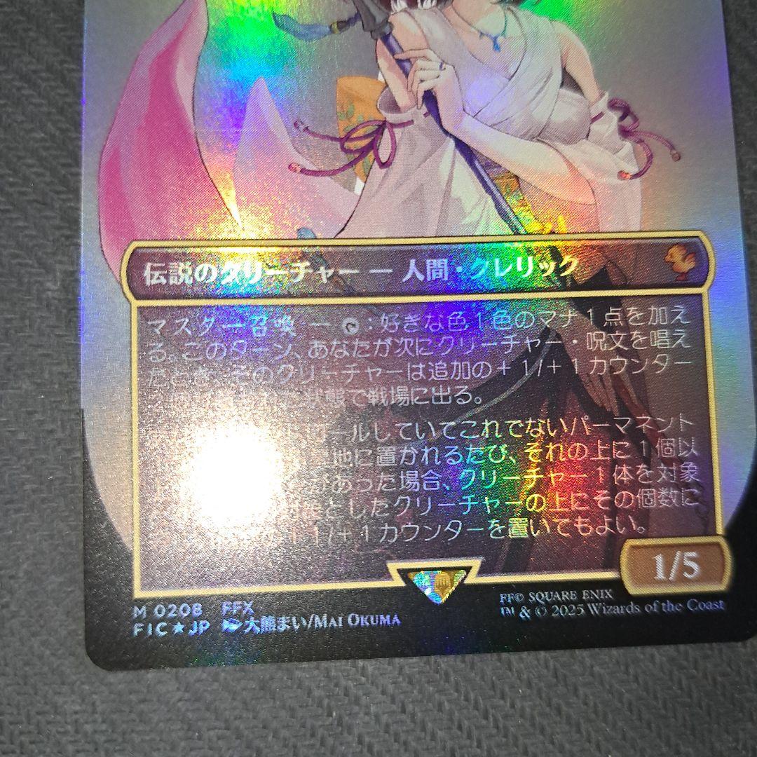 MTG☆FF★大召喚士、ユウナ Foil