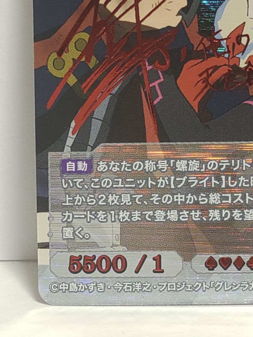 ビルディバイド グレンラガン / 掴み取った未来　シモン