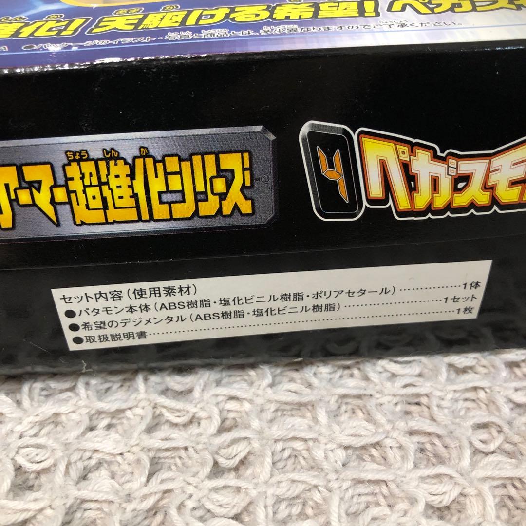 BANDAI ペガスモン アーマー進化