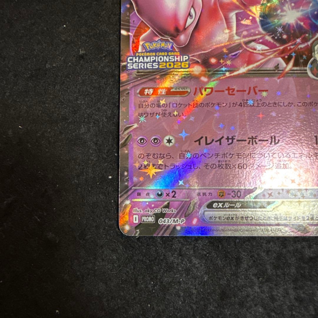 早い者勝ち！　ポケモンカード　ロケット団のミュウツーexプロモ