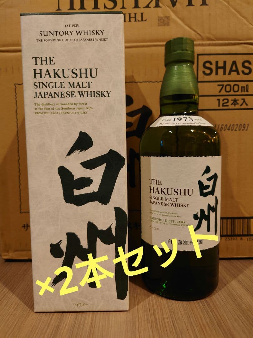 2本セット　即日発送　箱付新品未開封　白州 シングルモルトウイスキー 700ml