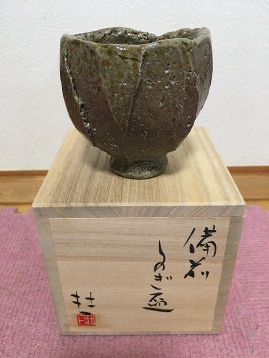 備前焼 小川壮一作 しのぎ杯 お値下げしました。