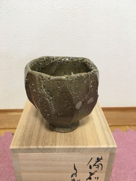 備前焼 小川壮一作 しのぎ杯 お値下げしました。