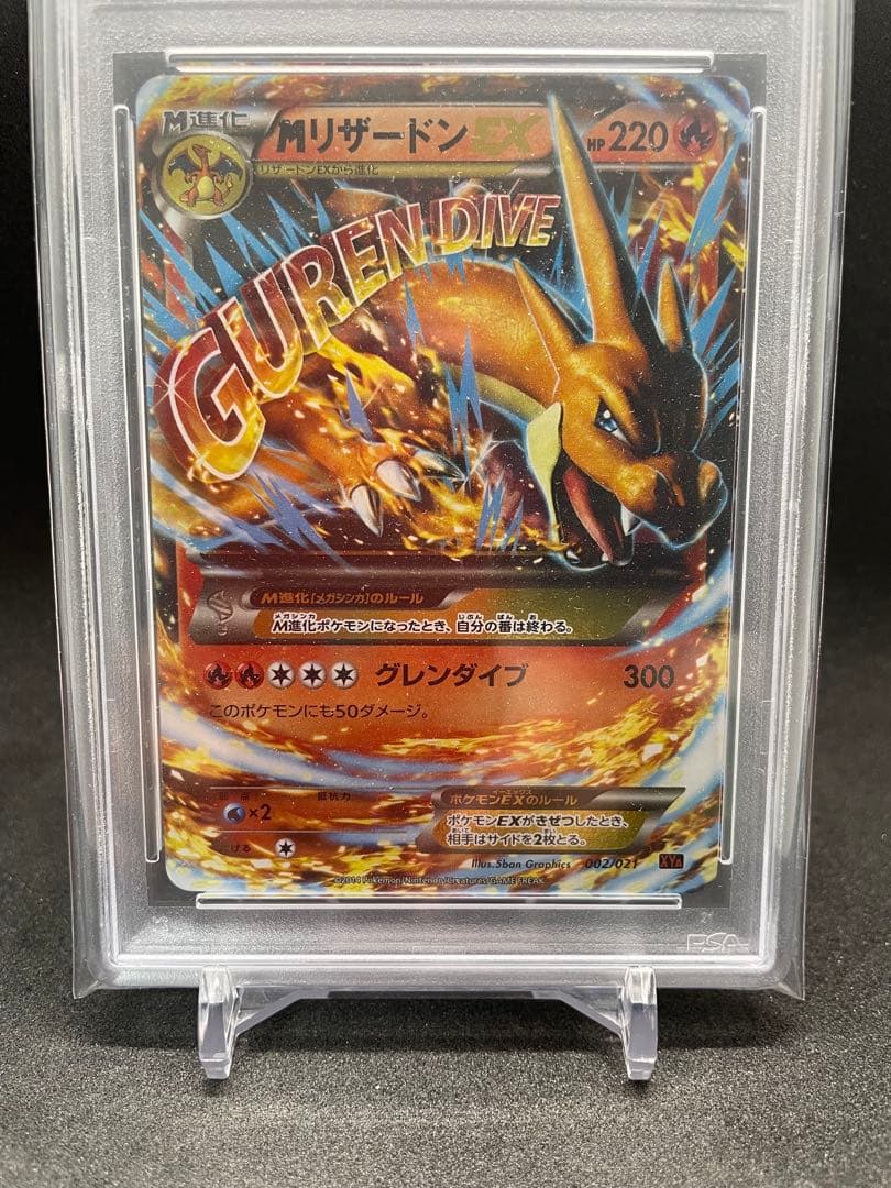 【PSA10】MリザードンEX XYA 002/021 メガバトルデッキ