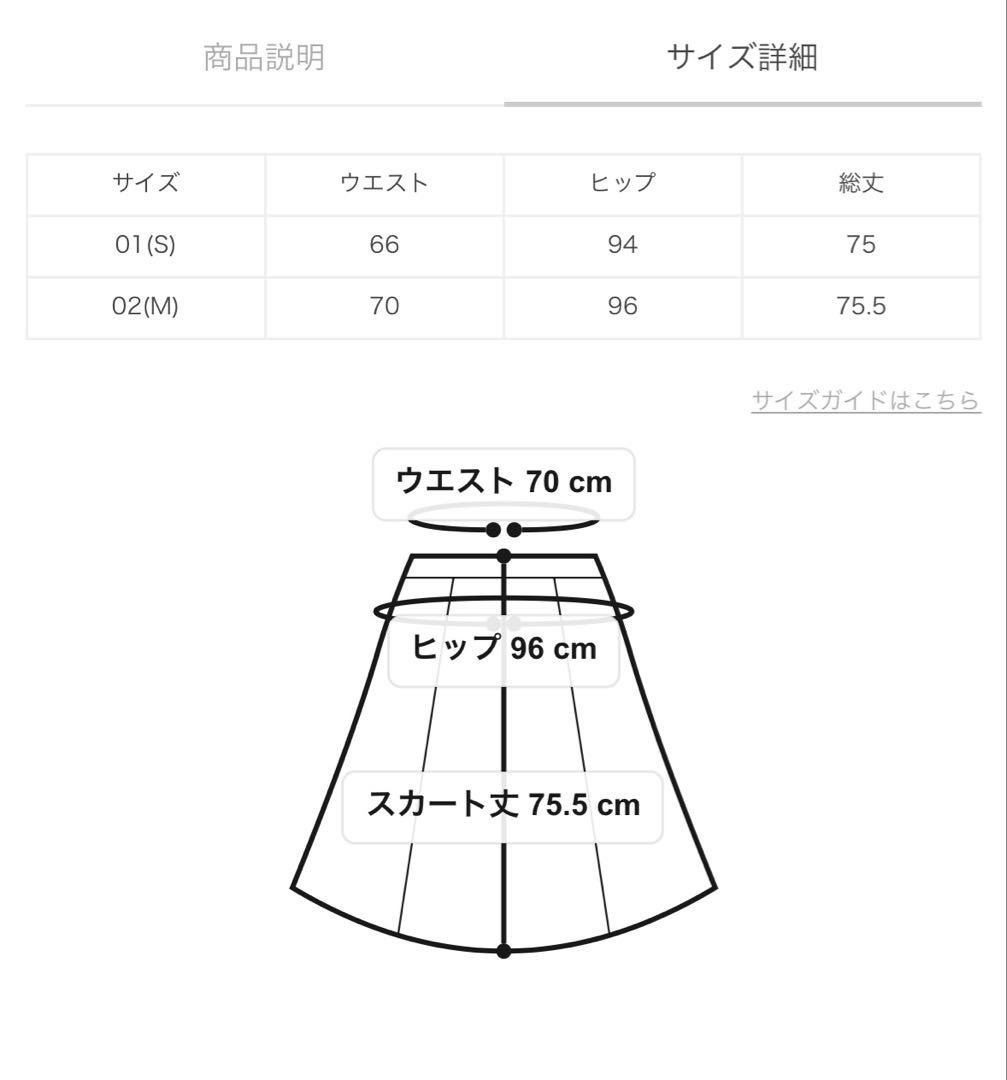 ルルウィルビー　スカート
