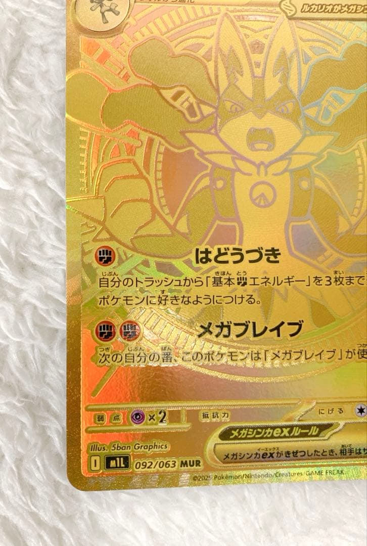 ポケモンカード メガルカリオex MUR SAR 2枚セット