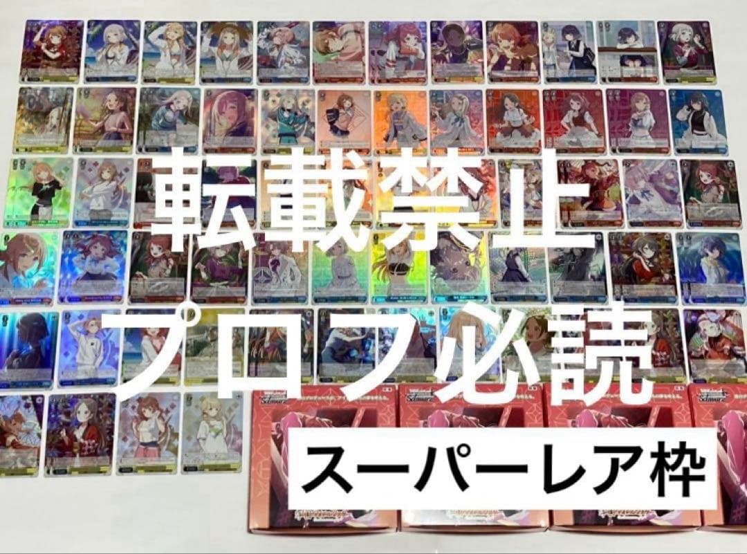 ヴァイスシュヴァルツ　学園アイドルマスター　SR以下4コンセミコンプ＋プロモ付き