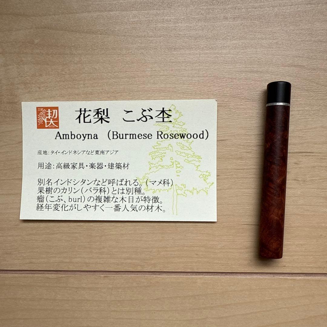 工房楔 花梨瘤 芯ケース