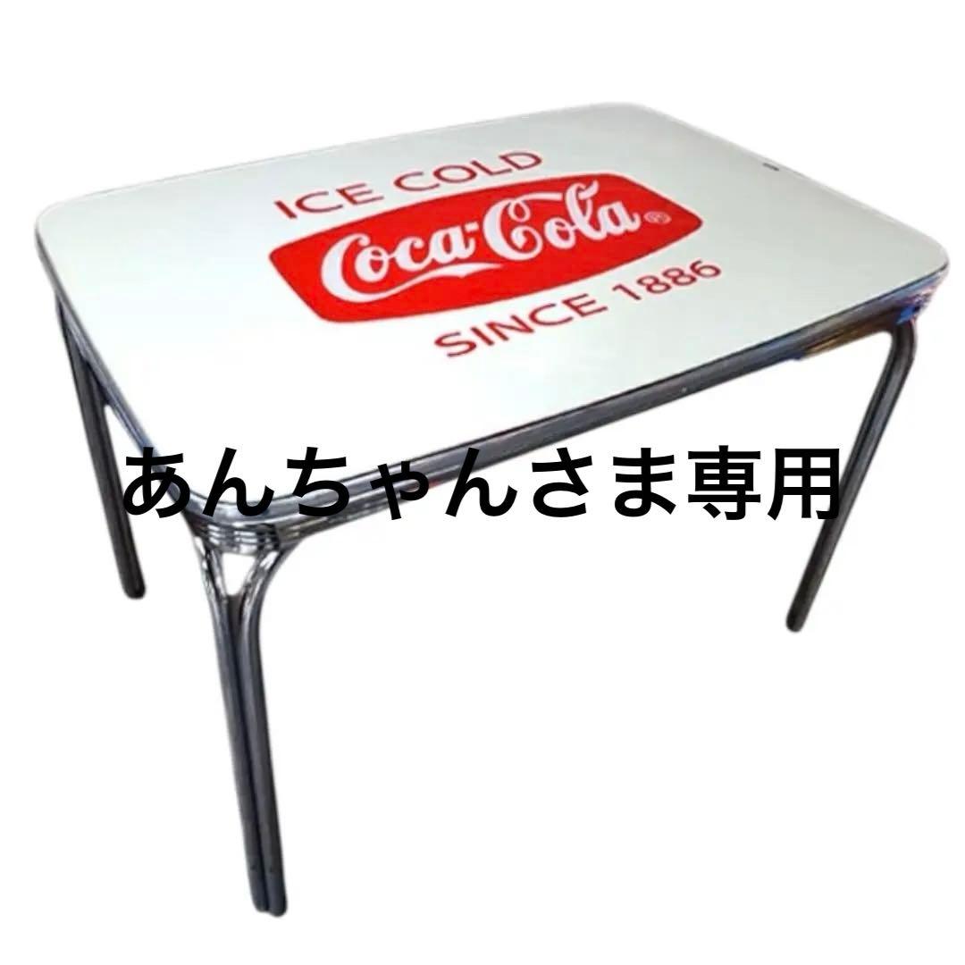【専用】Coke DinerTable Coca-Cola ガラステーブル