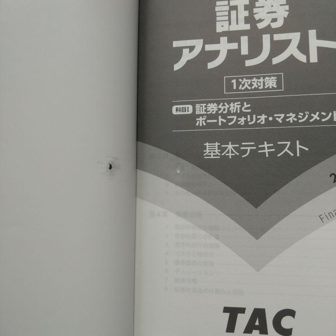 2025年証券アナリスト1次対策テキスト過去問7年分セット＋数学入門つき