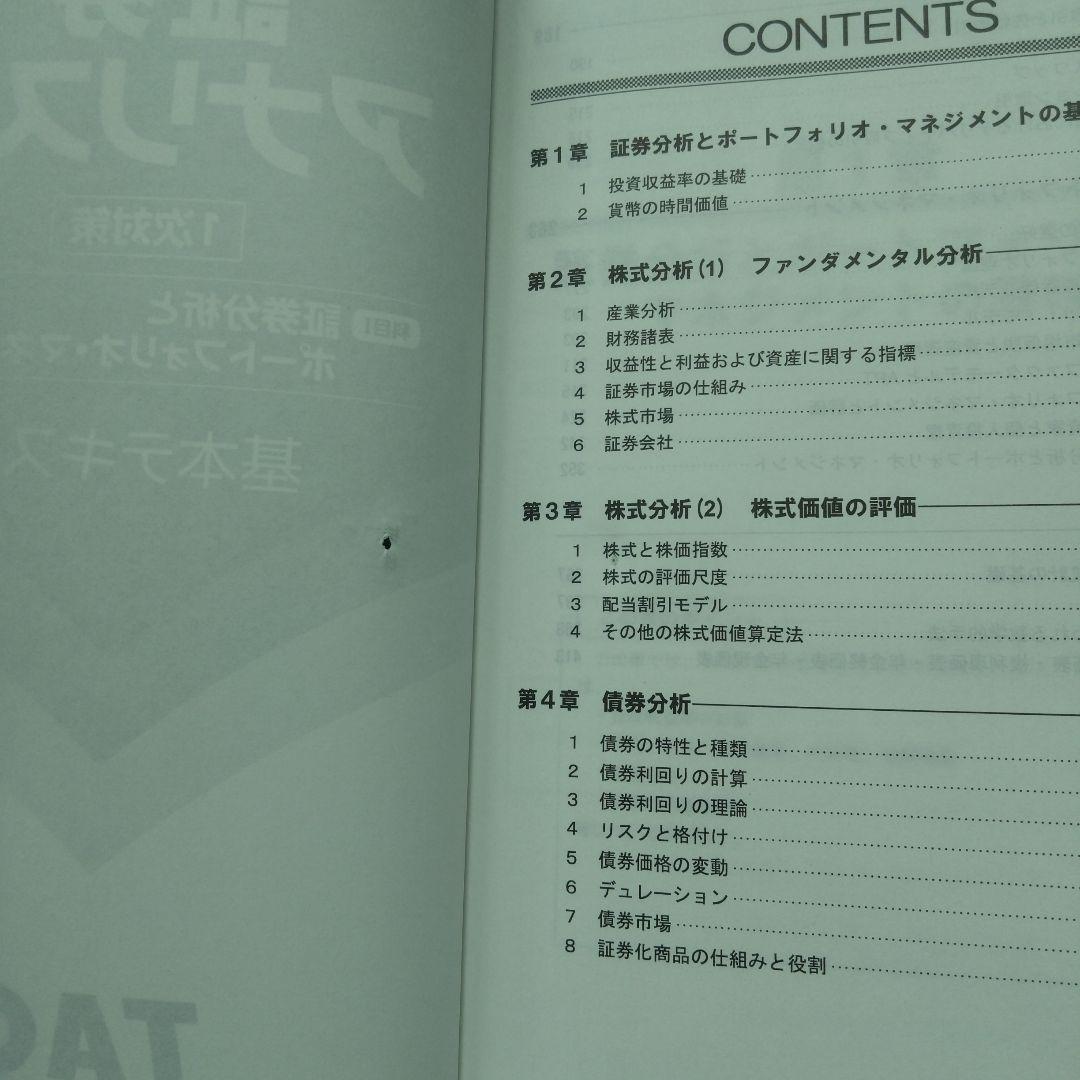2025年証券アナリスト1次対策テキスト過去問7年分セット＋数学入門つき
