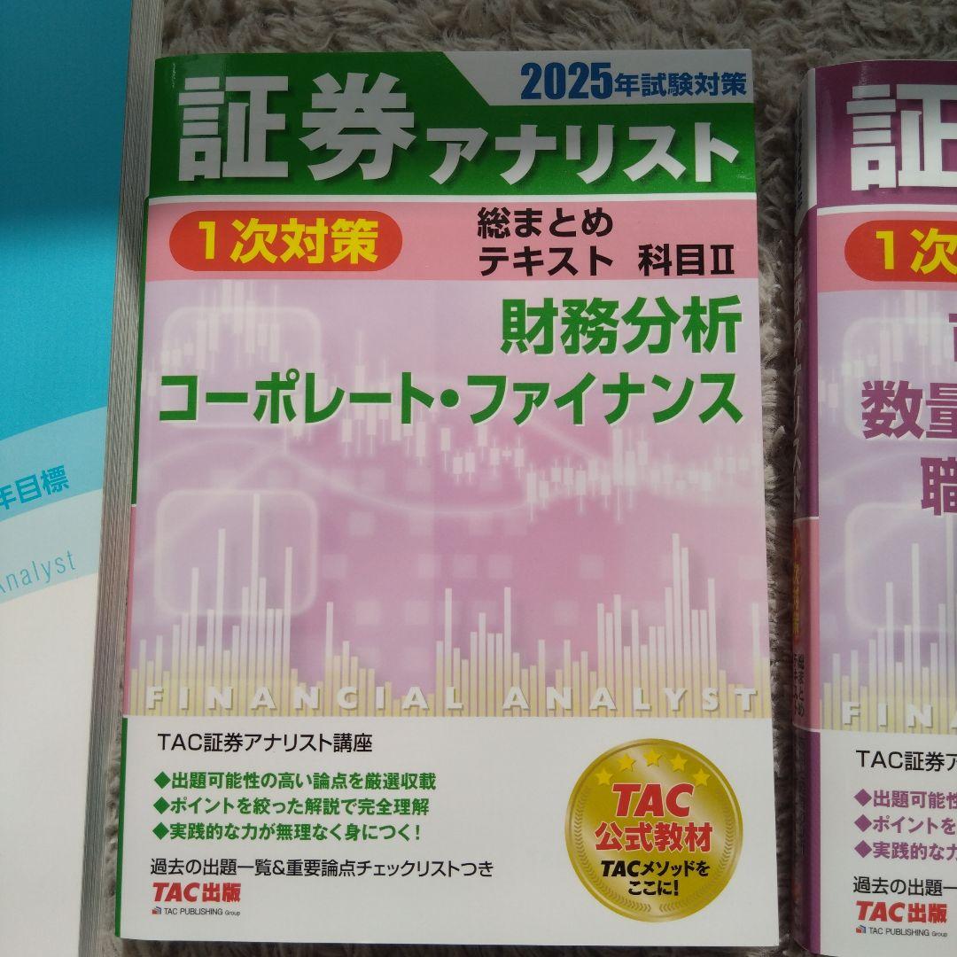 2025年証券アナリスト1次対策テキスト過去問7年分セット＋数学入門つき