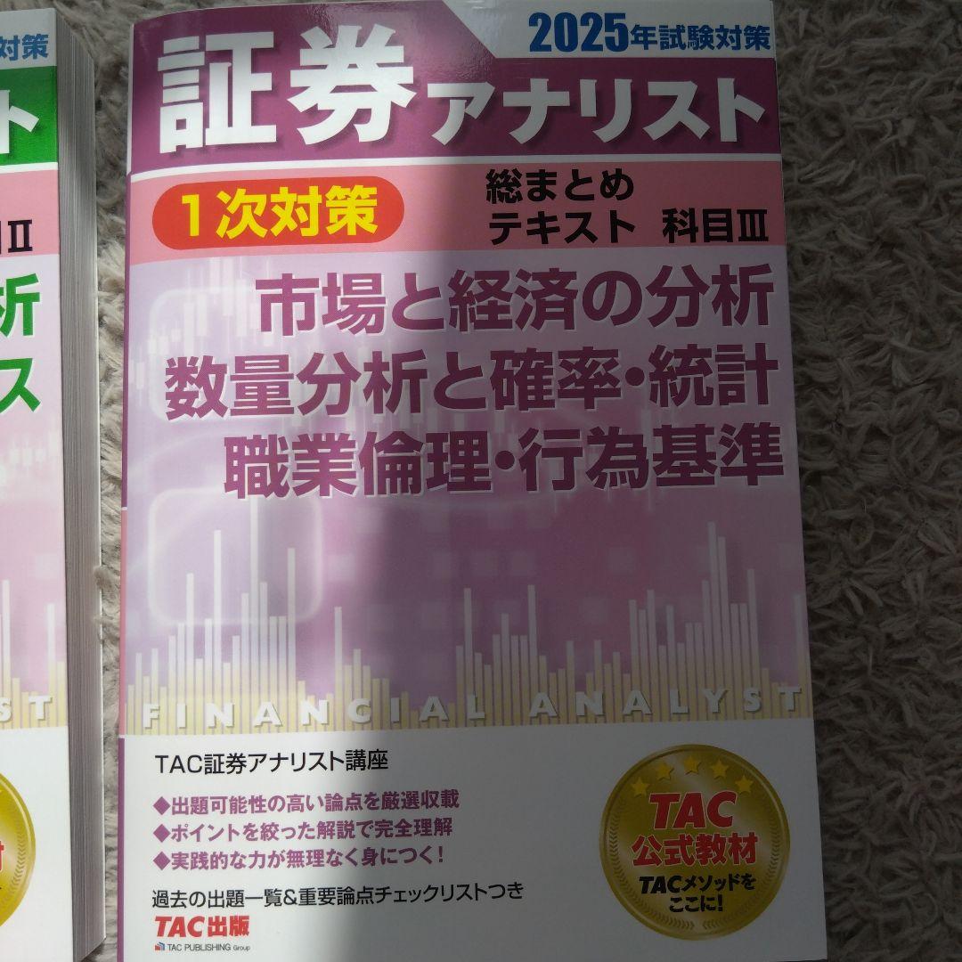 2025年証券アナリスト1次対策テキスト過去問7年分セット＋数学入門つき