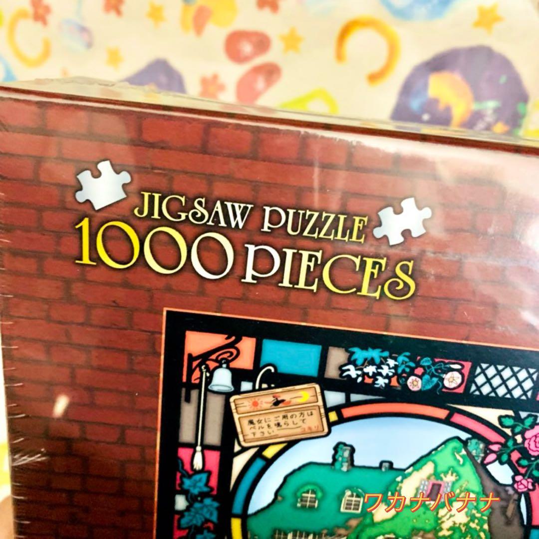 魔女の宅急便 ジグソーパズル 1000ピース　アートクリスタル 新品未開封