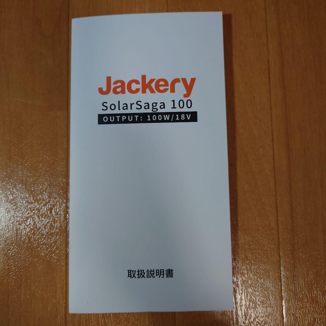 Jackeryソーラーパネル100W