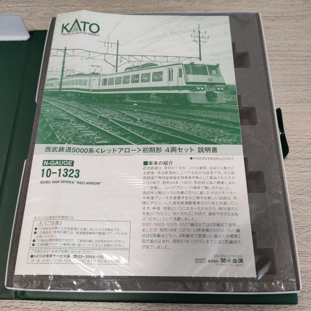 KATO Nゲージ10－1323 西武鉄道5000系レッドアロー 4両セット