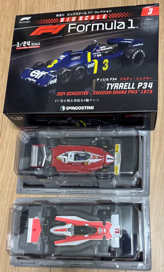 デアゴスティーニ ビッグスケーF1 フェラーリ マクラーレン ティレル　1976